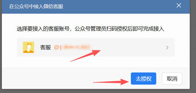 蚌埠市|企业微信接入公众号服务号客服