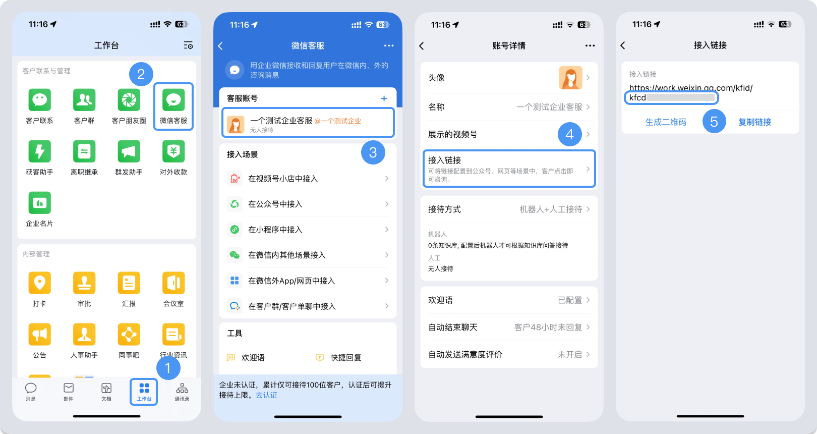 蚌埠市|微信客服账号，如何获取客服号ID？