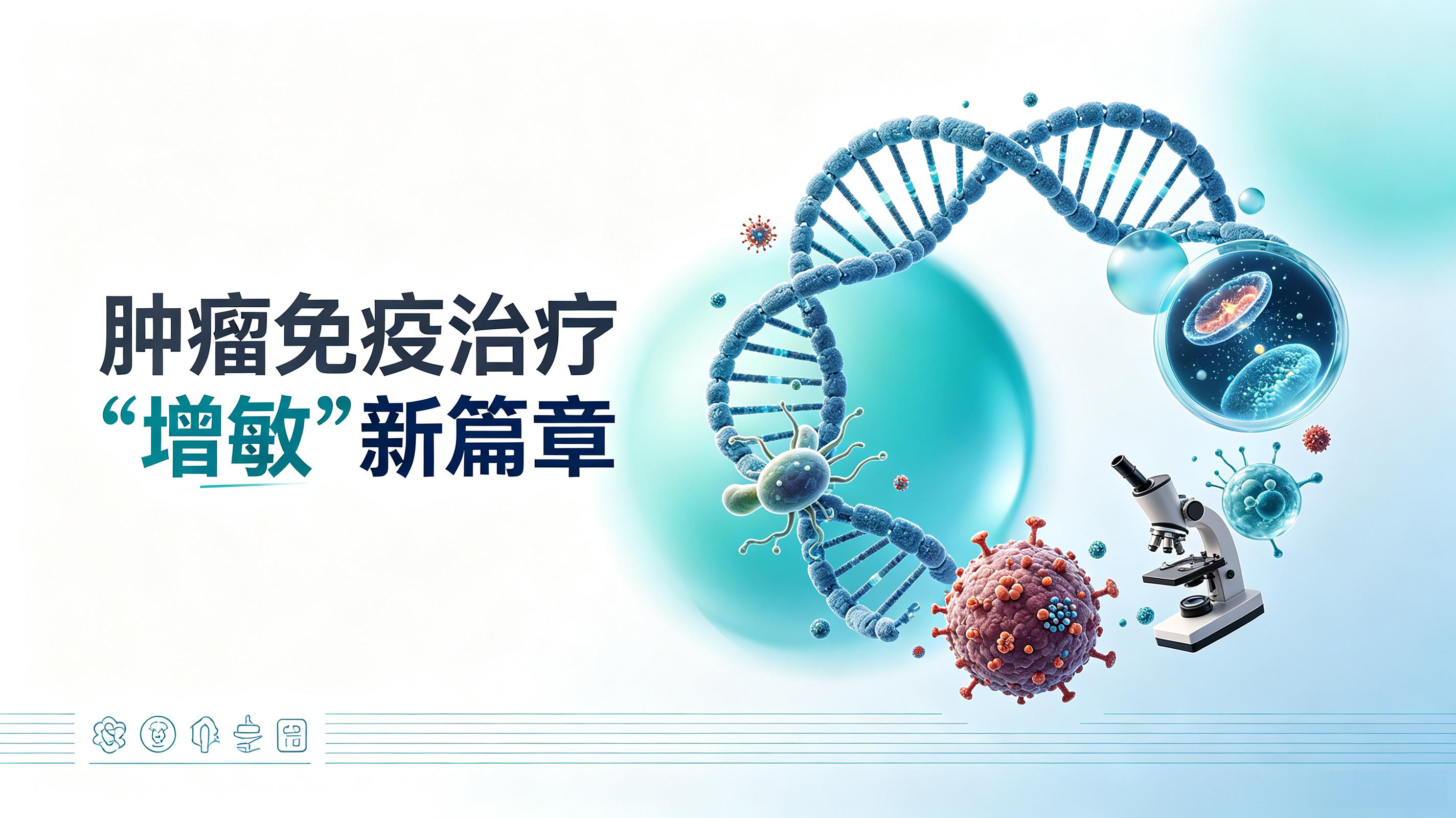 蚌埠市|第2期 肠道菌群移植：开启肿瘤免疫治疗“增敏”新篇章